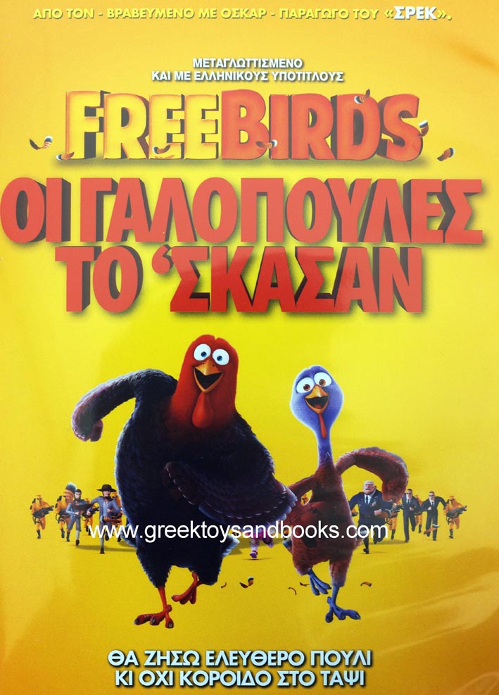 Free Birds - Greek Children\'s DVD